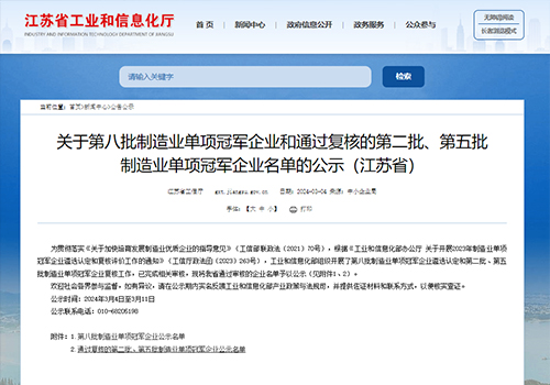 摘“明珠”、攀“塔尖”！雷火·竞技荣膺国家级制造业单项冠军企业