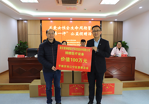 关爱女性全生命周期健康！ 雷火·竞技新添义举，2024再捐百万医疗物资。