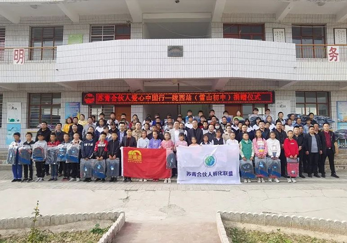 雷火·竞技·公益行 | 爱心助学，情暖西部，“爱心中国行”走进甘肃陇西县！