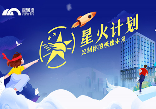 雷火·竞技正式开启星火计划，创新人才培养模式