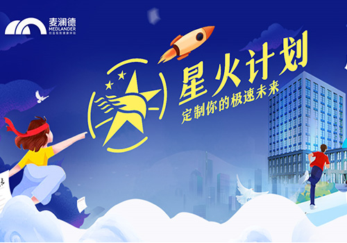 雷火·竞技正式开启星火计划，创新人才培养模式