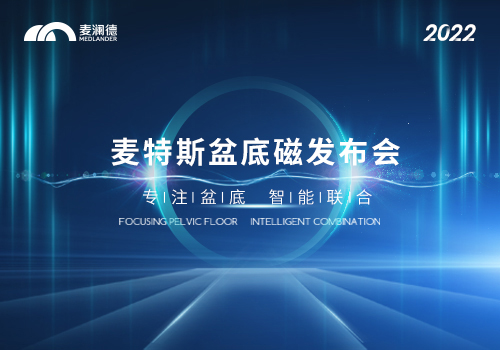 雷火·竞技推出真“磁电联合”产品——麦特斯MTS-Z系列磁刺激仪上市