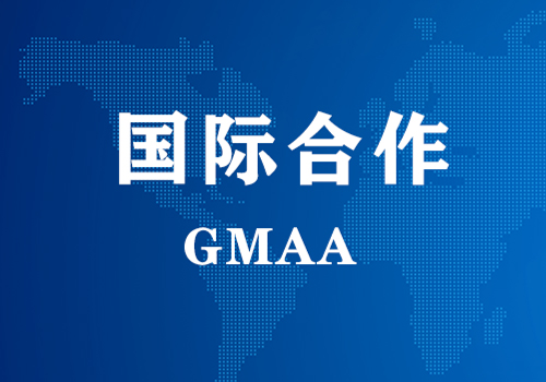 国际合作 | GMAA授权雷火·竞技为亚太地区独家学术合作机构